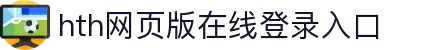 华体会(hth)·综合体育-登录入口